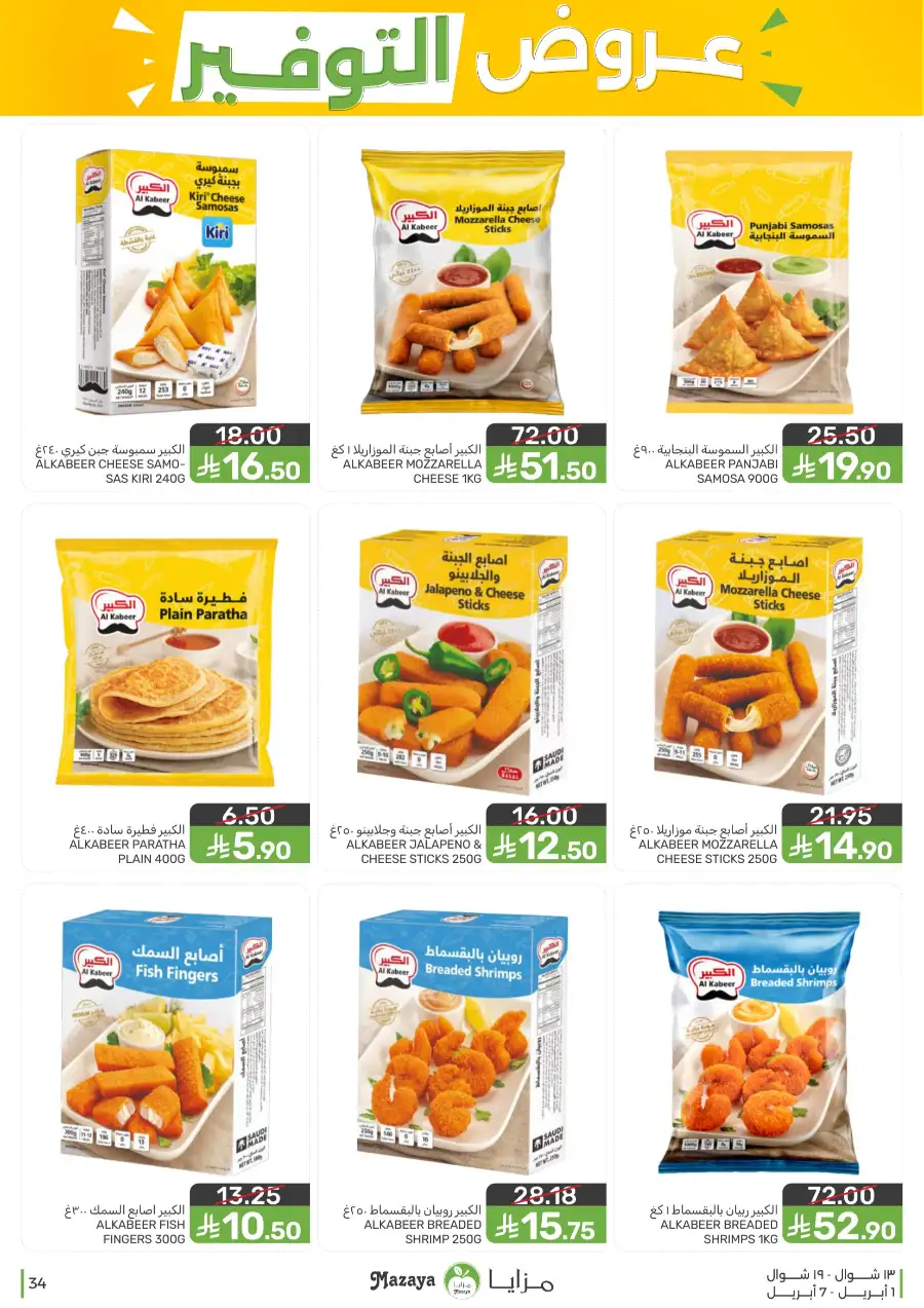 Mazaya Food Qatif & Saihat | Weekly Savings Offers April 1-7